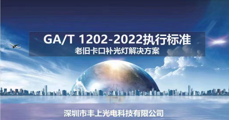 道路交通監(jiān)控設(shè)備補(bǔ)光裝置專項(xiàng)整治方案，到底要整改什么？