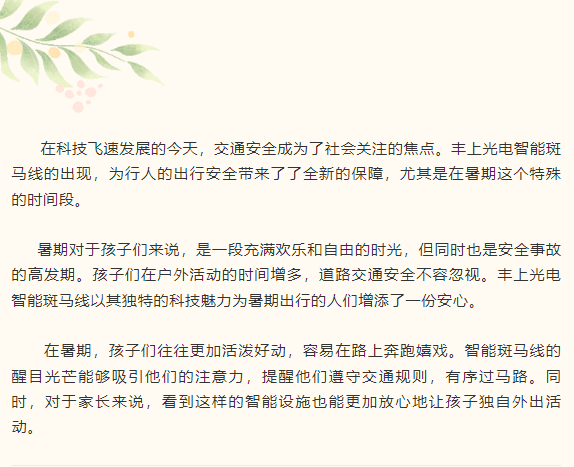 豐上光電智能斑馬線：守護出行安全，點亮暑期無憂