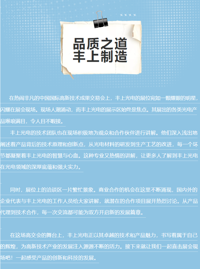 深圳展會(huì)進(jìn)行時(shí)--豐上光電邀您一起感受現(xiàn)場火熱氣氛