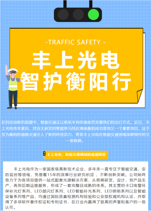 智能斑馬線再下一城！豐上光電點(diǎn)亮湖南衡陽交通安全新未來