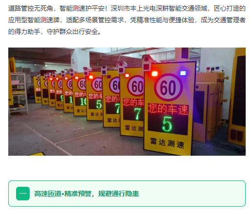 智能測(cè)速牌，解鎖多場(chǎng)景道路安全管控新方式
